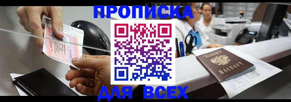 прописка регистрация в Зуевке