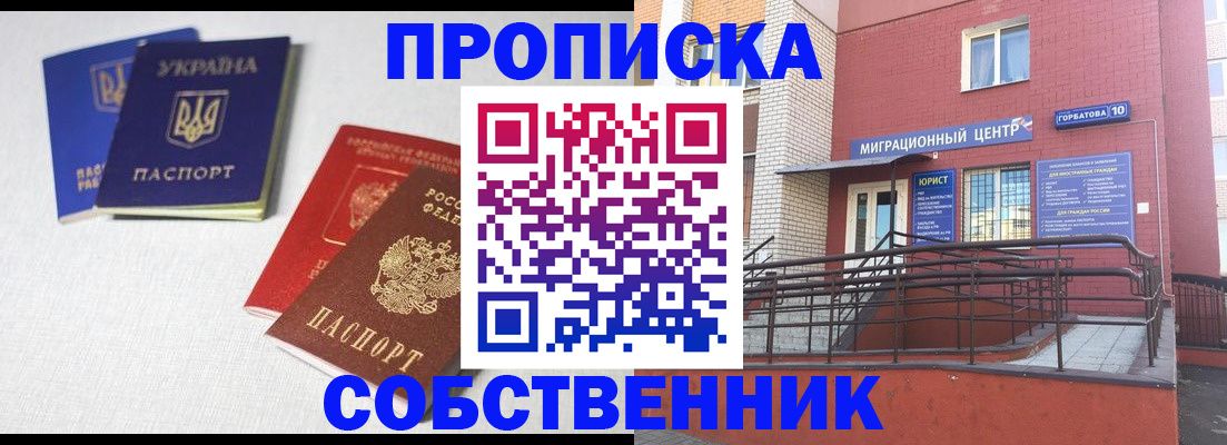 прописка для военкомата в Зуевке