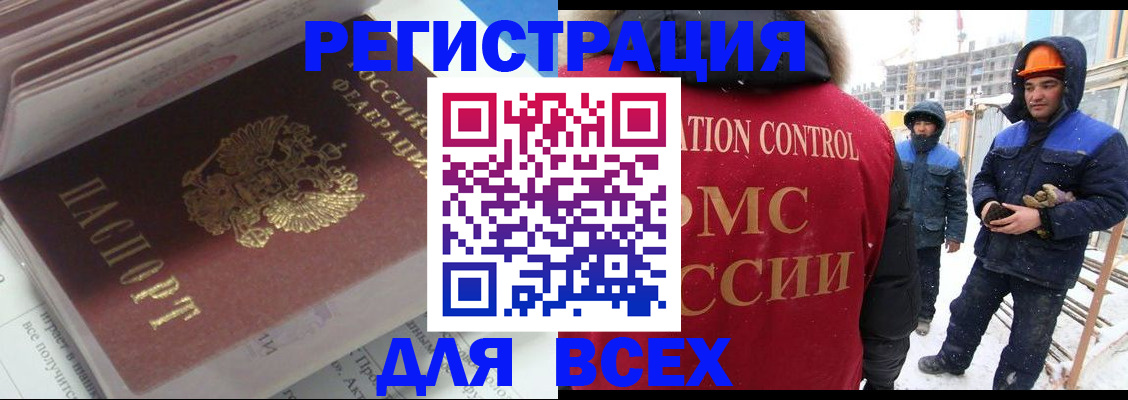 временная регистрация для всех в Зуевке